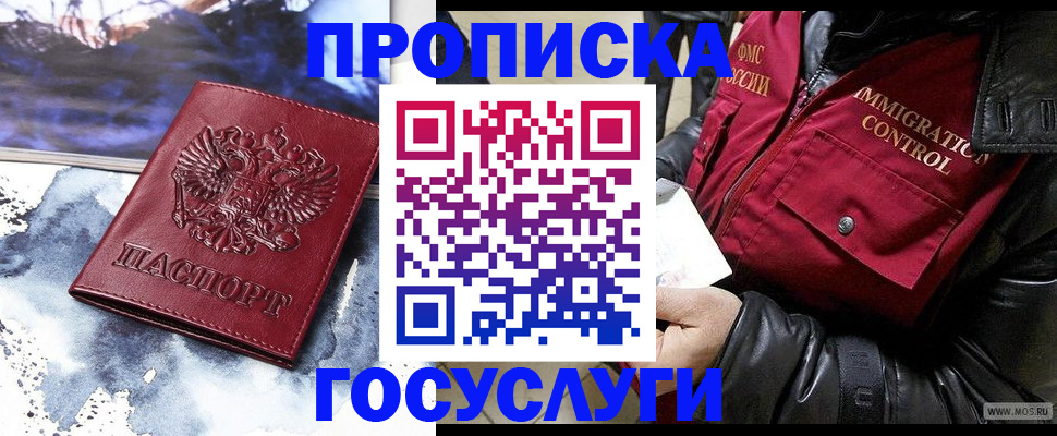 временная прописка в Северной Осетии