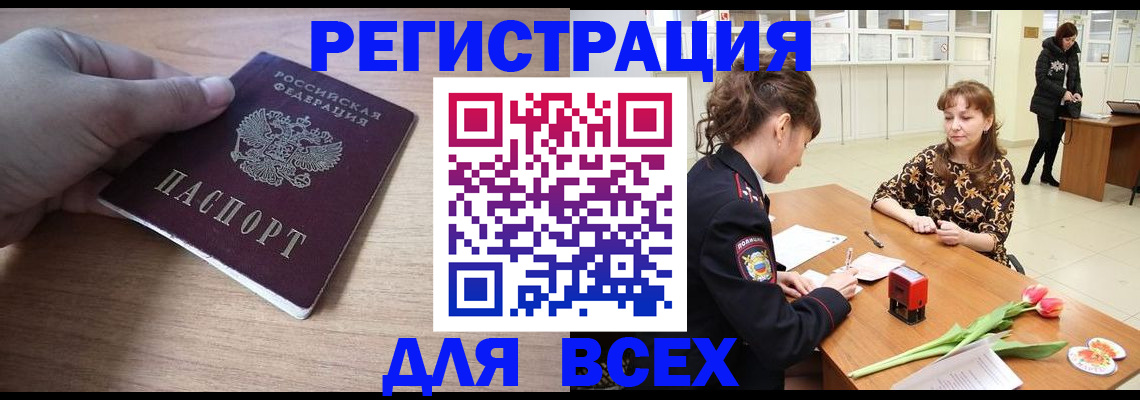 прописка штамп в Северной Осетии