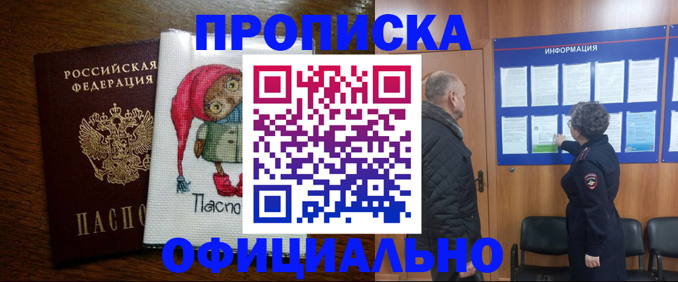 временная регистрация купить в Северной Осетии