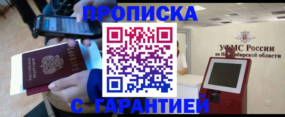 прописка ребенка в Северной Осетии