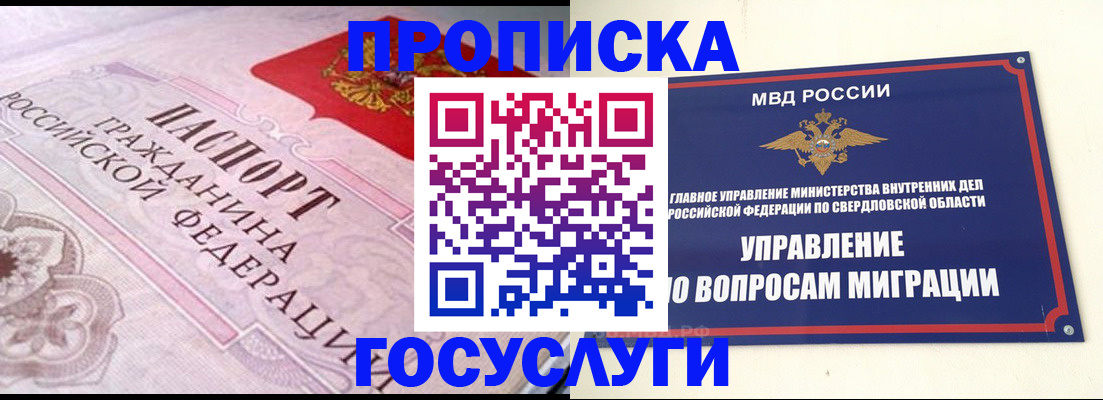 временная регистрация купить в Северной Осетии