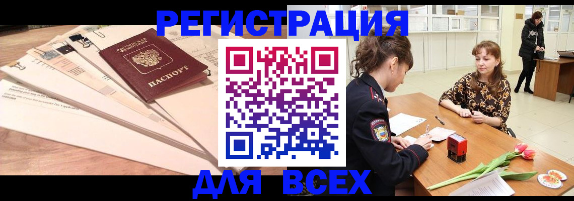временная регистрация в Северной Осетии